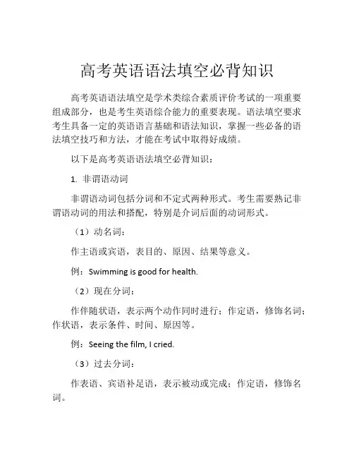 高考英语语法填空必背知识