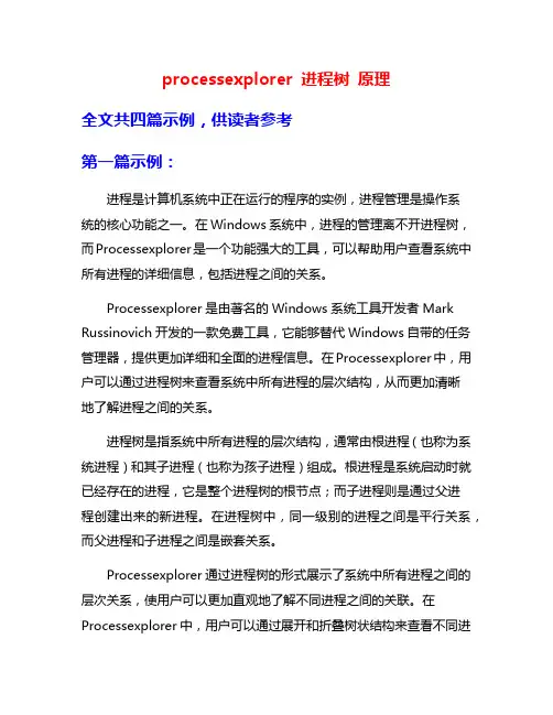 processexplorer 进程树 原理