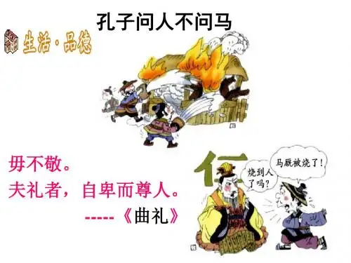 《尊重他人是我的需要》课件1