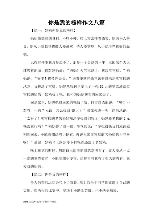 你是我的榜样作文八(精编版)篇