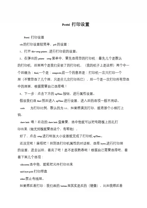 Protel 打印设置