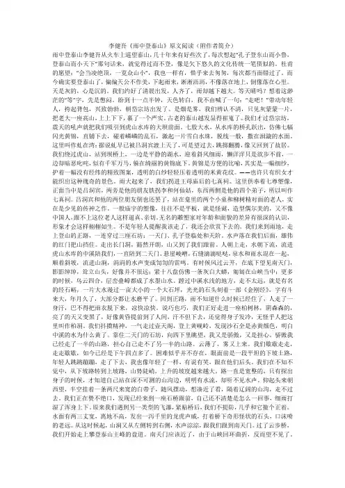李健吾《雨中登泰山》原文阅读(附作者简介)