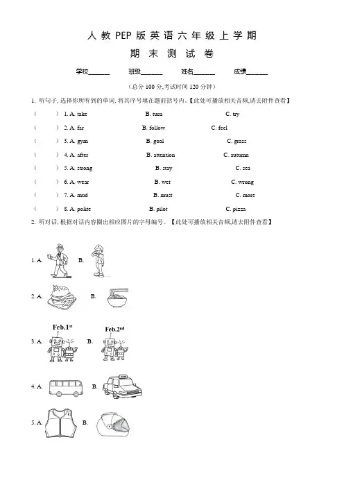 人教PEP版英语六年级上册《期末检测试题》附答案