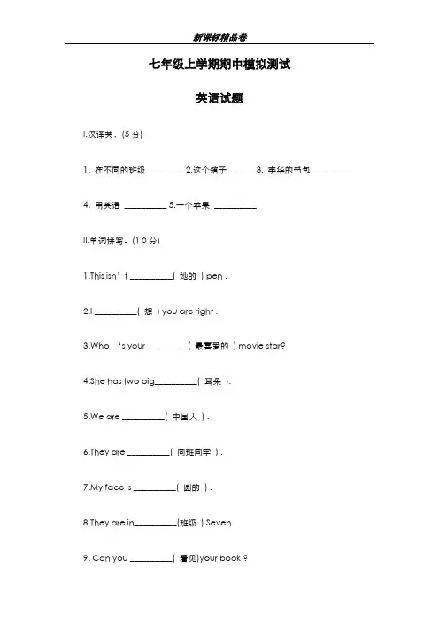 最新版2019-2020年人教版七年级英语上学期期中考试模拟测试卷及答案-精编试题