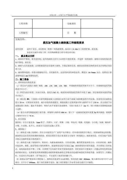蒸压加气混凝土砌块施工和砌筑要求