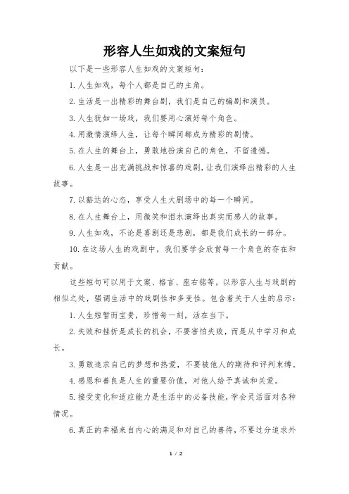形容人生如戏的文案短句