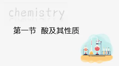 酸及其性质   课件(共27张内嵌视频) 鲁教版化学九年级下册