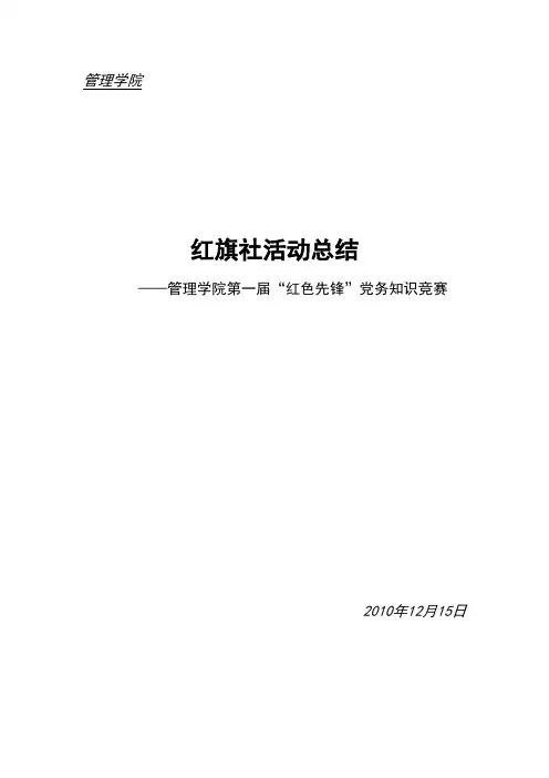党务知识竞赛总结