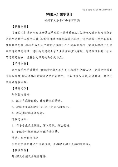 (完整word版)(有的人)教学设计