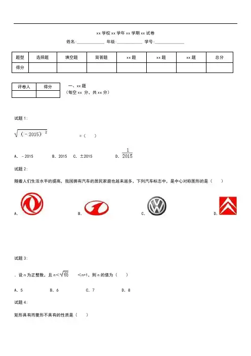 初中数学江苏省徐州市八年级下期末数学考试卷含答案解析.docx