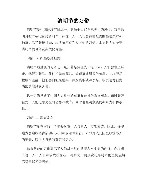 清明节的习俗