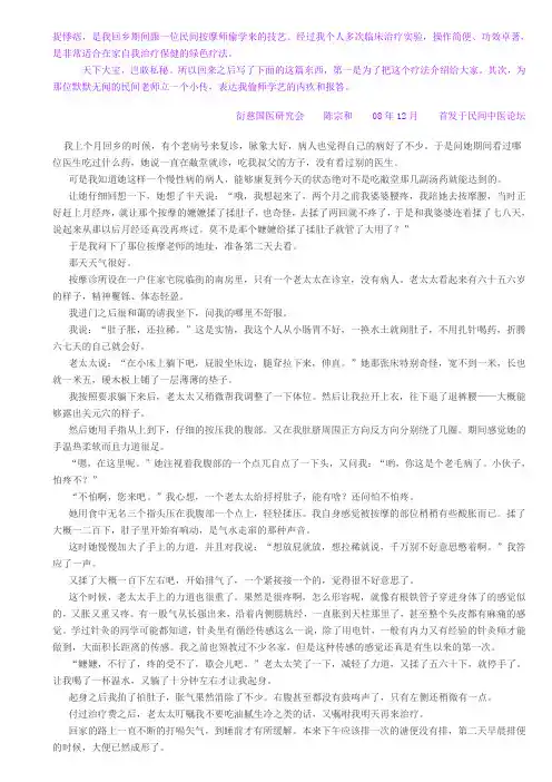 民间腹部按摩法