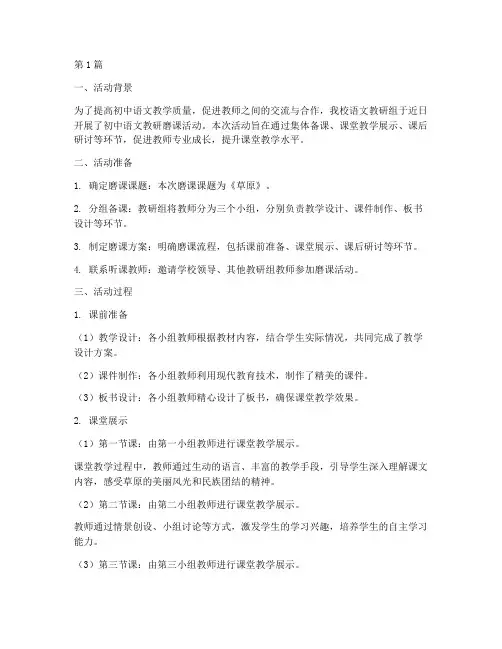初中语文教研磨课(3篇)