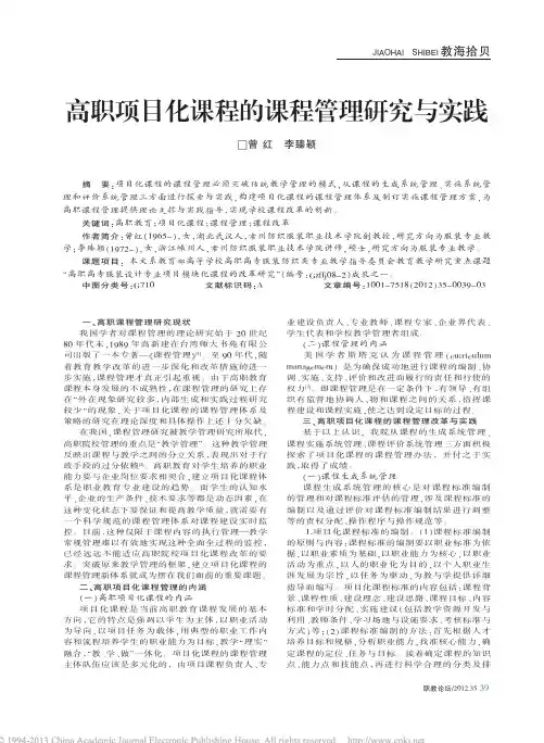 高职项目化课程的课程管理研究与实践