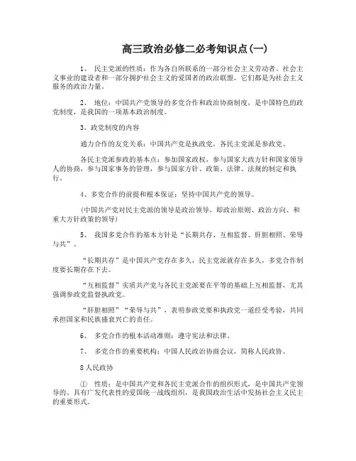 高三政治必修二必考知识点总结