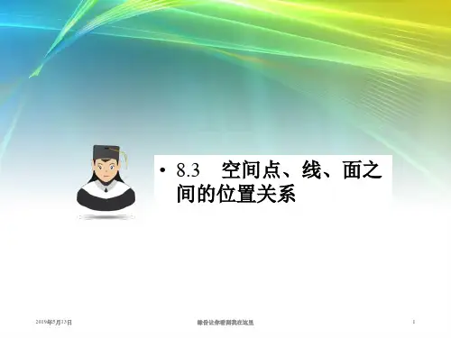 高三数学一轮复习：第八章 立体几何 ppt