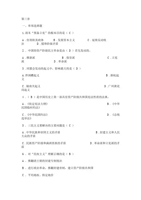 近现代史答案第二章 (5)