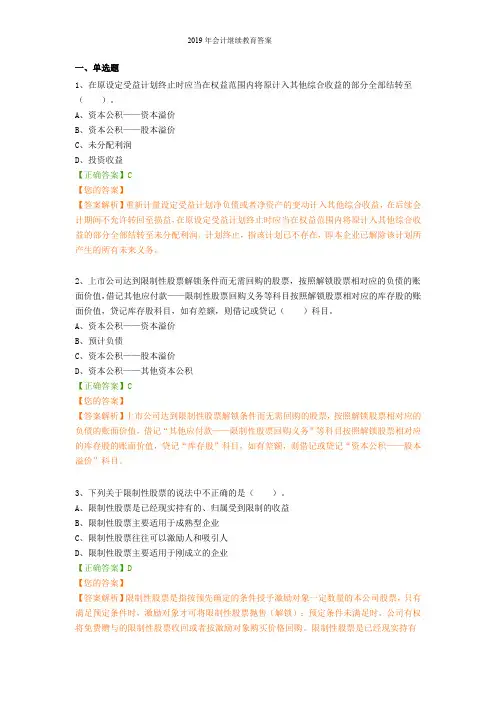 2019年会计继续教育答案