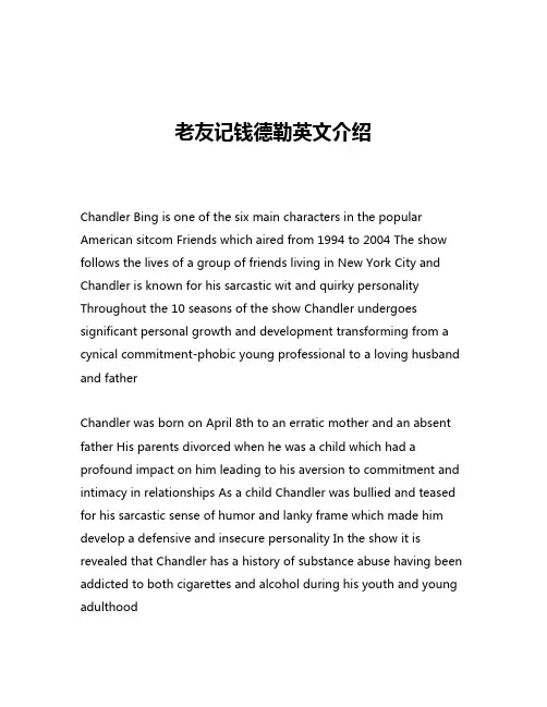 老友记钱德勒英文介绍