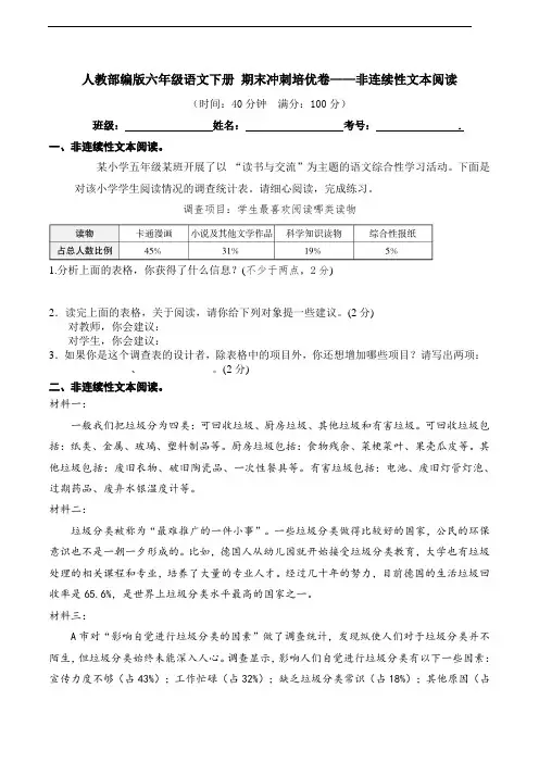 部编版语文六年级下册  期末非连续性文本阅读专项测试卷(含答案)