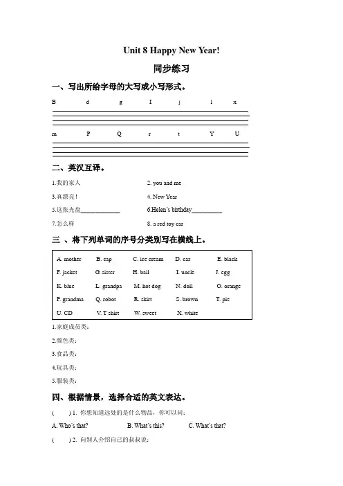 (三起)译林版三年级英语上册Unit 8 Happy New Year同步练习题2
