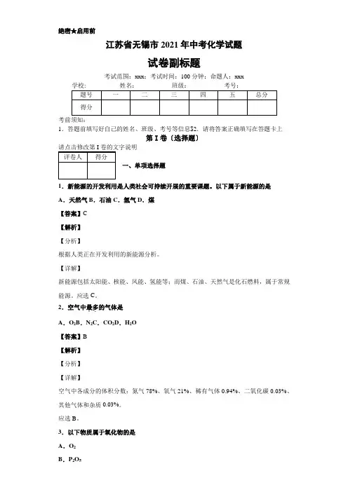 江苏省无锡市2020年中考化学试题