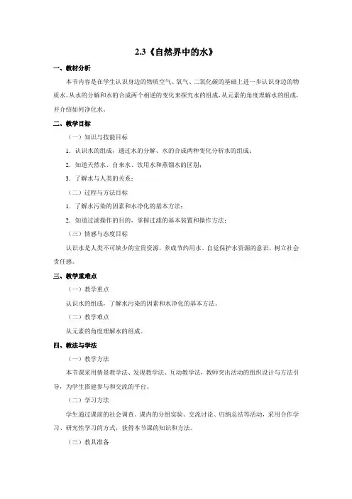 沪教版九年级化学上册第二章 2.3《自然界中的水》教案(2课时)
