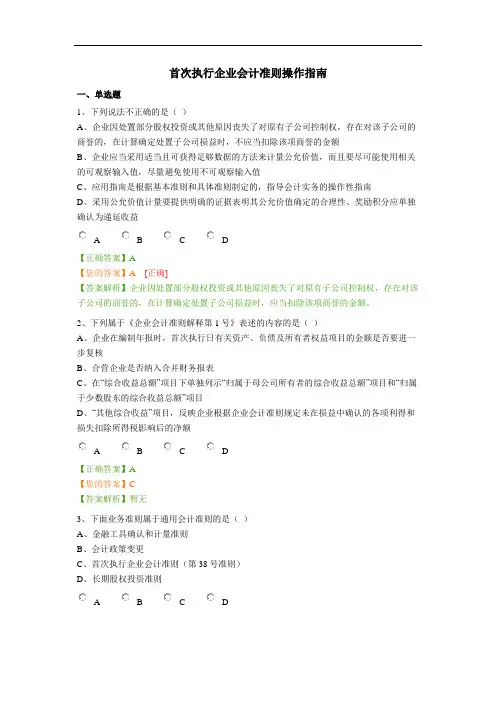首次执行企业会计准则操作指南解析