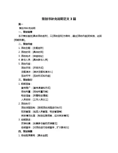 策划书补充说明范文3篇