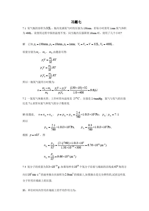 新编基础物理学第二版第七章习题解答