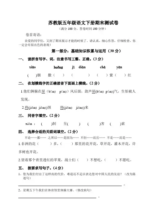 苏教版五年级下册语文期末试卷 (5)