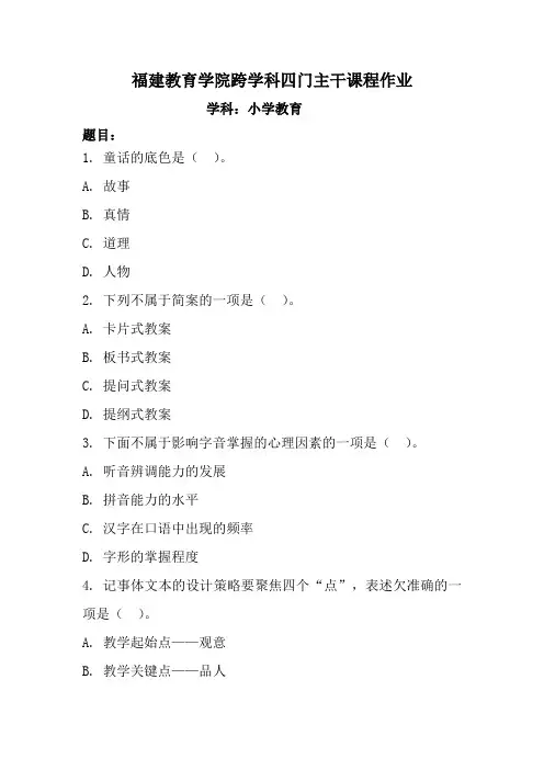 福建教育学院跨学科四门主干课程作业