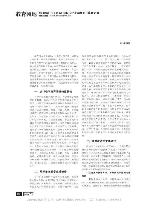 浅谈会计教学的德育渗透