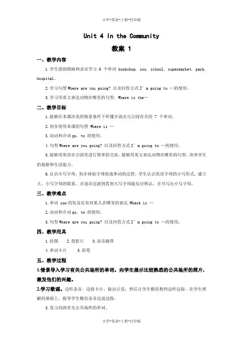 人教版(新起点)-英语-二年级上册-Unit 4 In the Community 同步教案