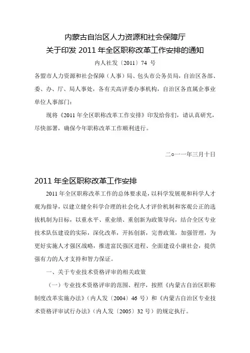 内蒙古自治区人力资源和社会保障厅