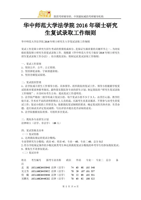 华中师范大学法学院2016年硕士研究生复试录取工作细则