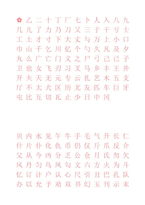 小学生 钢笔楷体字帖