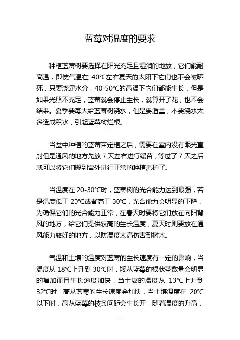 蓝莓对温度的要求
