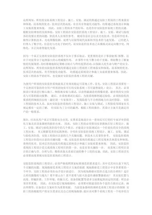 安防系统工程设计、安装与调试