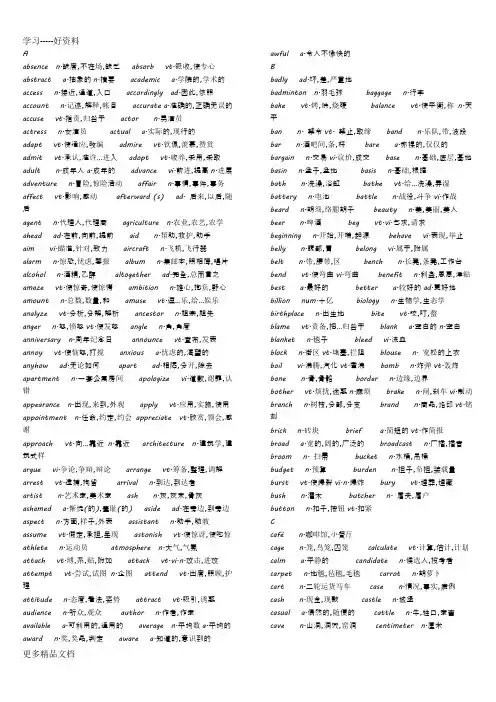 高考英语考试大纲核心单词汇总[985个]汇编