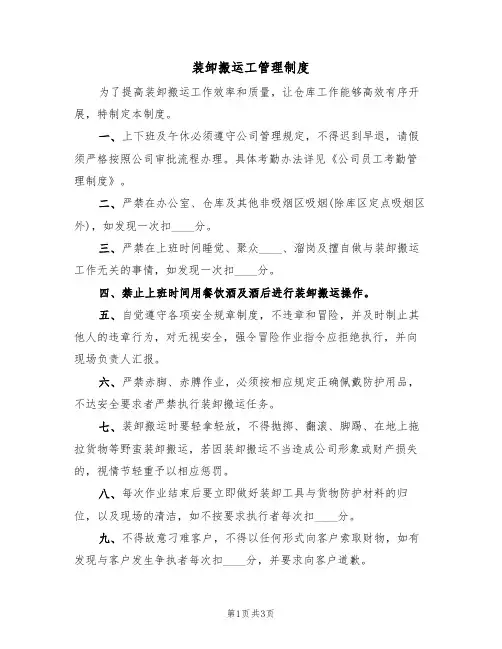 装卸搬运工管理制度(2篇)