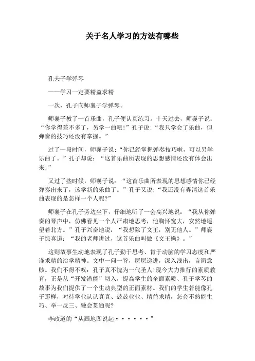 关于名人学习的方法有哪些