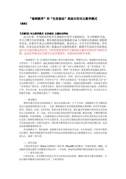 “实例教学”和“任务驱动”相结合的双主教学模式