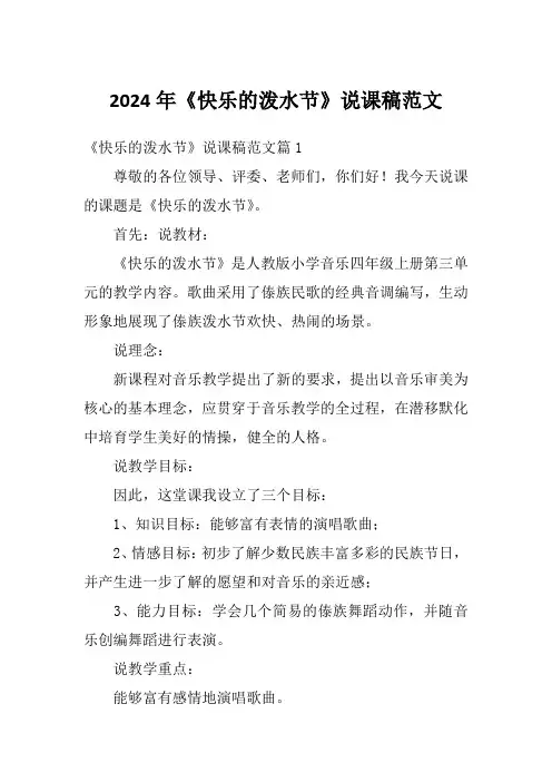 2024年《快乐的泼水节》说课稿范文