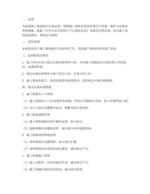 施工现场扬尘治理管理制度范本