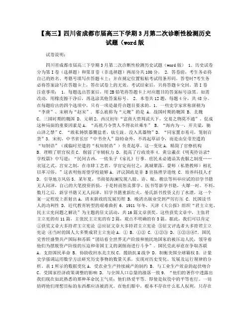 【高三】四川省成都市届高三下学期3月第二次诊断性检测历史试题(word版