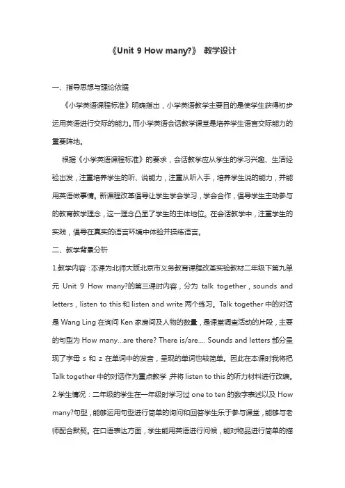 《Unit 9 How many》 教学设计