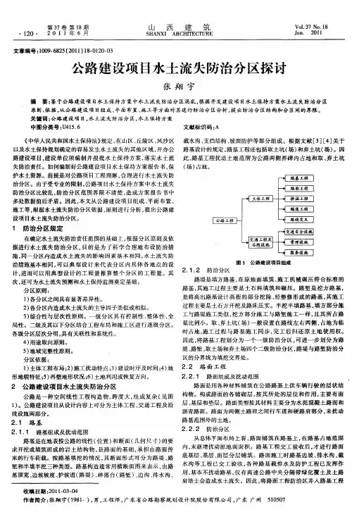 公路建设项目水土流失防治分区探讨