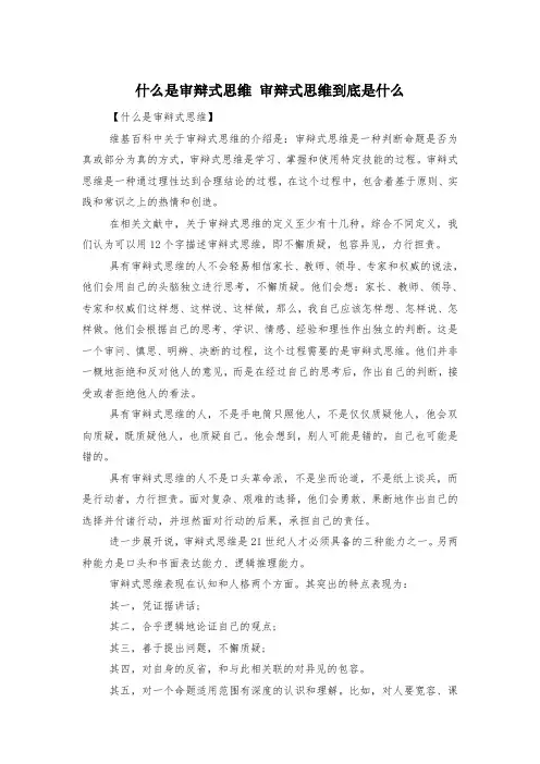 什么是审辩式思维 审辩式思维到底是什么