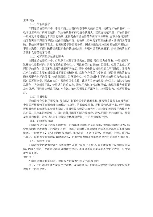 正畸风险